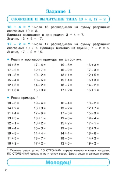 Счёт в пределах 100. Тренажёр по математике. 2-й класс - фото 9