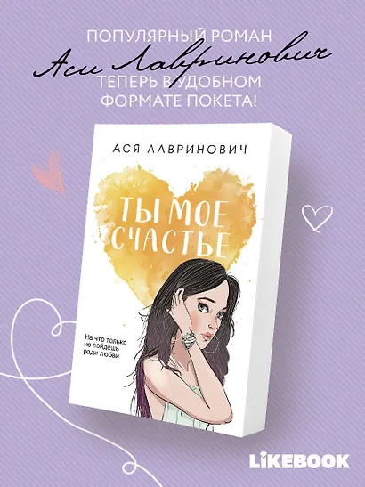 Ты мое счастье - фото 4