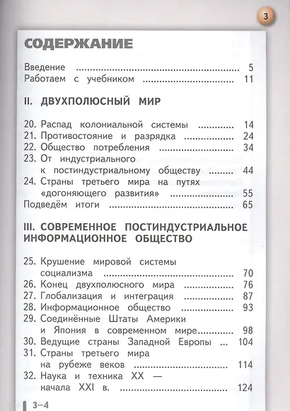 История. Новейшее время. XX - начало XXI века. 9 класс. Учебник. В 2-х частях. Часть 2 (для слабовидящих обучающихся) - фото 2