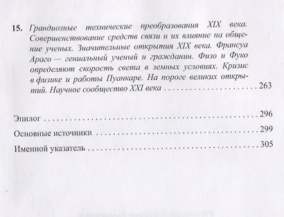 Сообщество физиков. От эпохи папирусов до интернета - фото 4