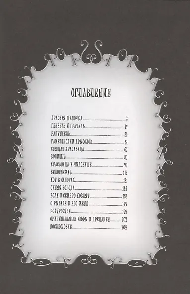 Сказочница. Манга - фото 2