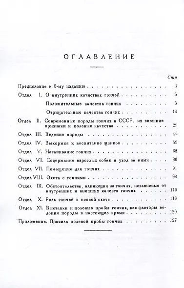 Гончая ее воспитание и охота с ней - фото 2