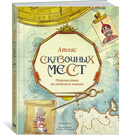 Атлас сказочных мест. Путешествие по любимым книгам - фото 3