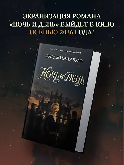 Ночь и день - фото 4