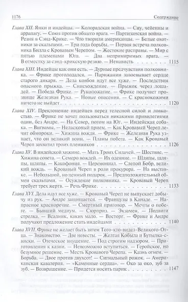 Приключения парижанина - фото 6