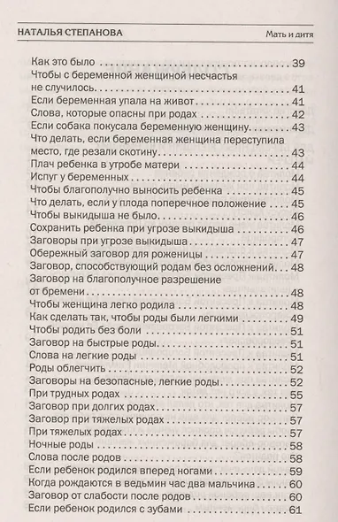 Мать и дитя. Защитная книга семьи - фото 3