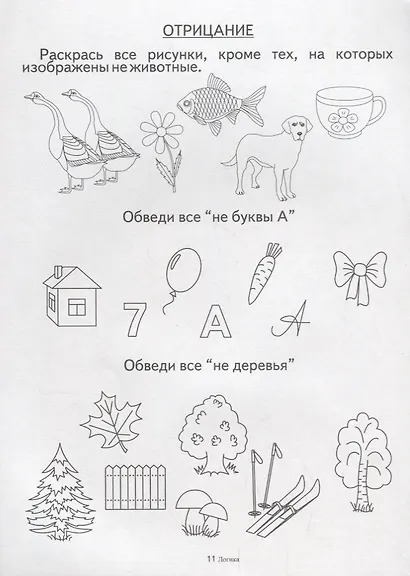 Папка дошкольника. Логика - фото 4