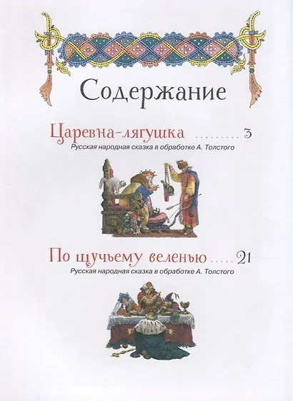 Русские народные сказки - фото 2