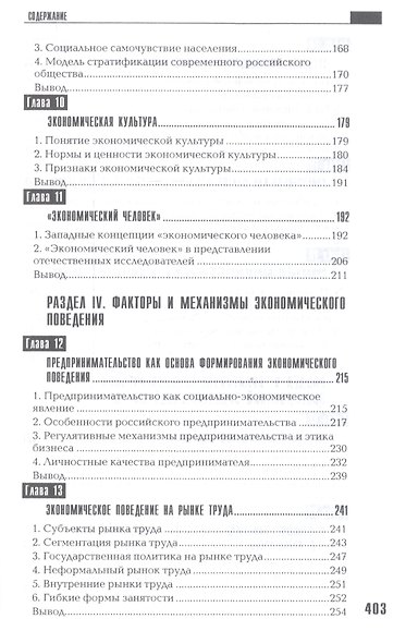 Экономическая социология - фото 4