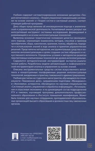Теория интеллектуализации систем и технологий управления - фото 2