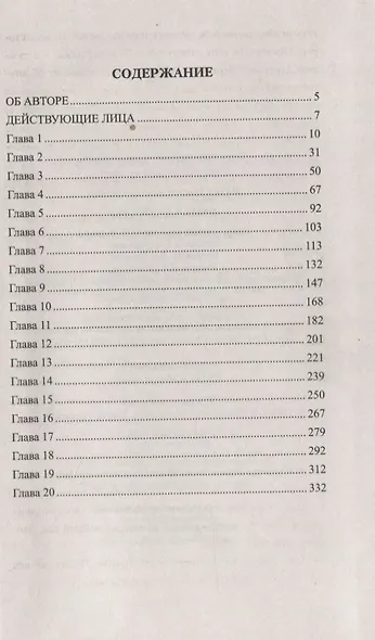 Пепел державы. Роман - фото 6