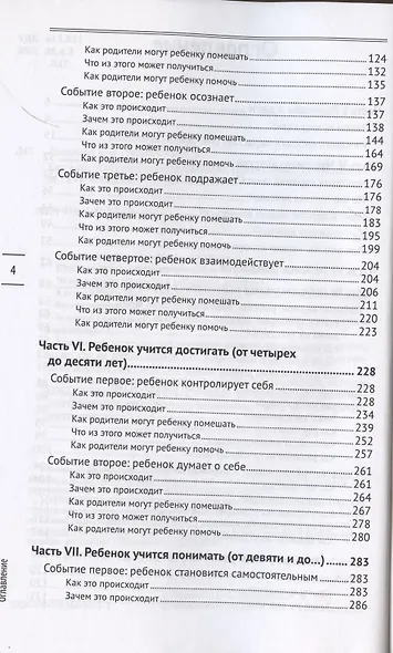 Как вырастить счастливого человека - фото 3