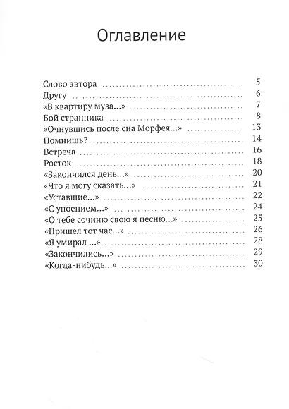 Воспоминания в стихах - фото 3