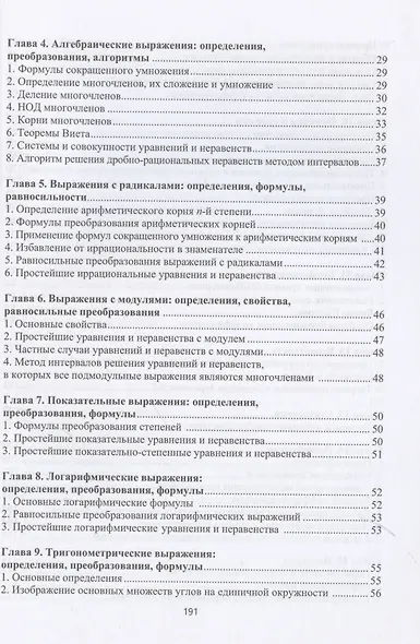 Справочник по математике - фото 4