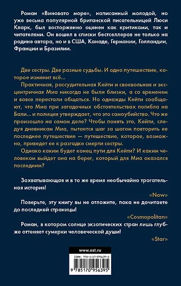 Виновато море - фото 2