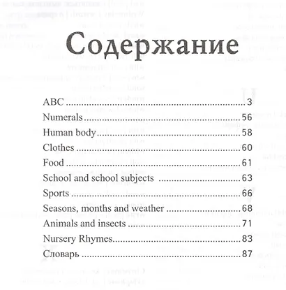 Английский в играх, ребусах, шарадах - фото 2