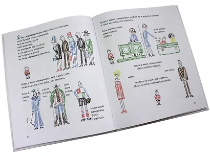 Отвечай нормально, когда тебя спрашивают! - фото 4