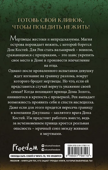 Дом костей (#1) - фото 2