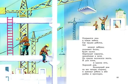 Что такое хорошо? Стихи малышам (ил. В. Канивца) - фото 6