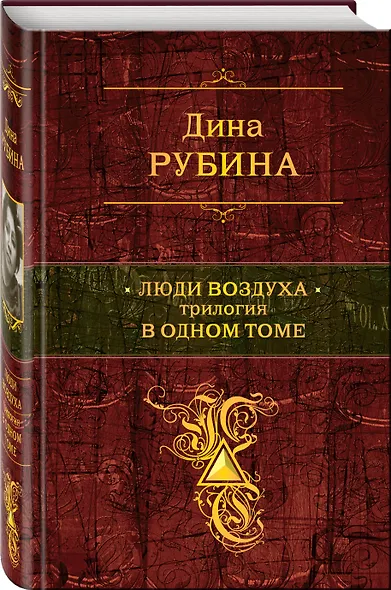 Люди воздуха : трилогия в одном томе : романы - фото 3