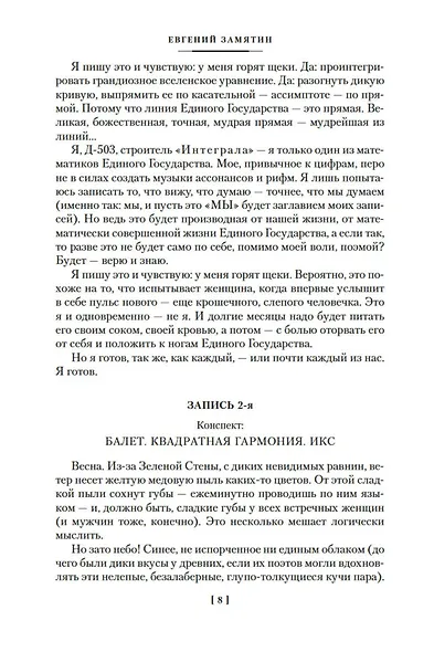 Мы. Бич Божий. Романы, повести, рассказы, сказки - фото 14