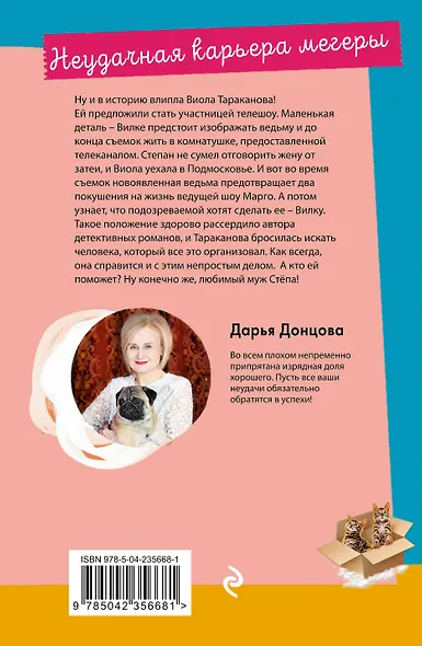 Неудачная карьера мегеры - фото 2