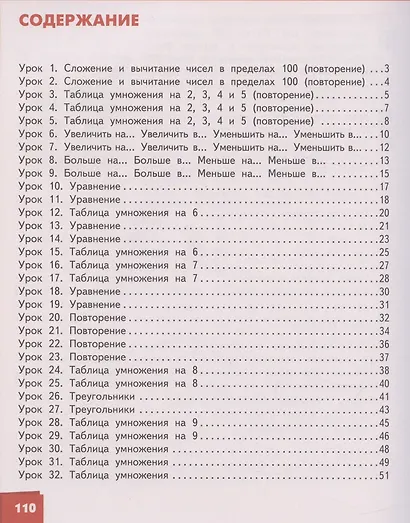 Математика. 3 класс. Учебник. В двух частях. Часть 1 - фото 2