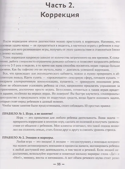 Запускаем речь у неговорящих детей. Диагностика и коррекция. От безречия до фразы - фото 4