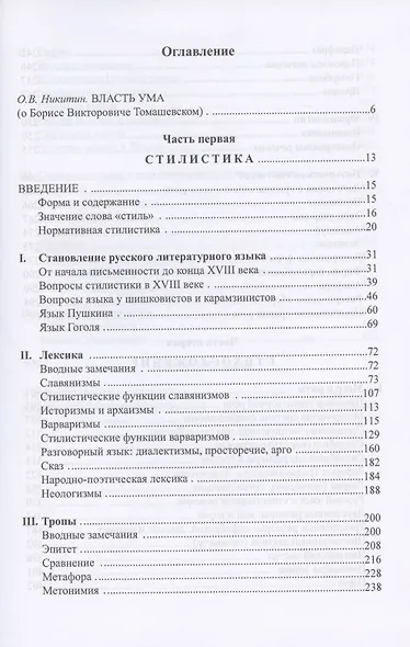 Стилистика и стихосложение. Курс лекций - фото 2