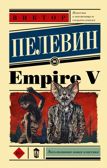 Empire V - фото 1
