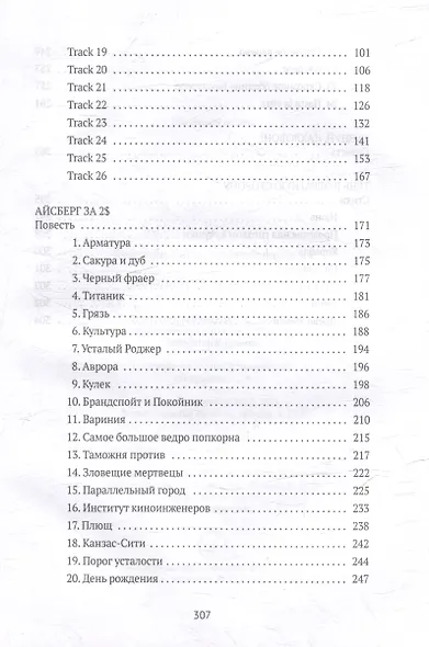 Последняя субкультура: сборник - фото 4