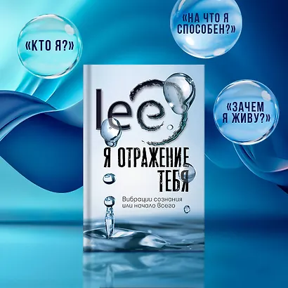 Я отражение тебя: вибрации сознания или начало всего - фото 4
