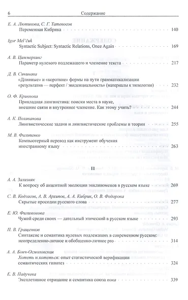 Язык. Константы. Переменные. Памяти Александра Евгеньевича Кибрика. - фото 3