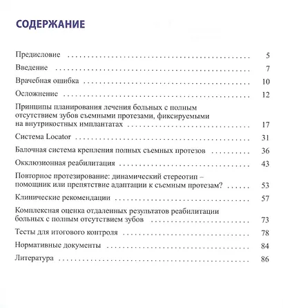 Ошибки и осложнения лечения больных с применением дентальных - фото 2