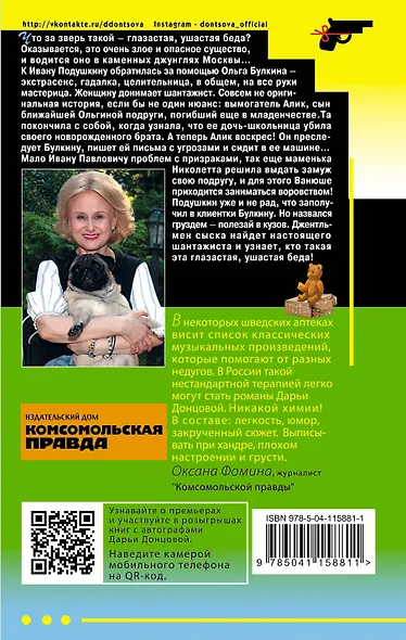 Глазастая ушастая беда - фото 2