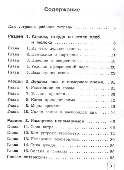 Окружающий мир. 2 класс. Рабочая тетрадь. В двух частях. Часть 1 - фото 2