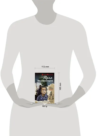 Пуля без комментариев - фото 4