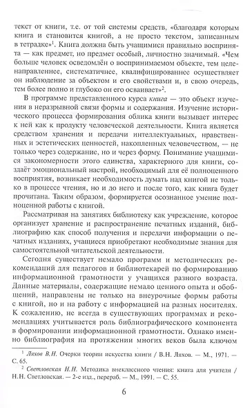 Методические рекомендации к учебному пособию Т.М. Кашурниковой "Чудо, имя которому - книга. Основы информационно-библиографической грамотности" - фото 4