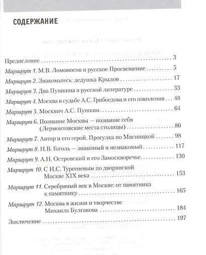 Урок в декорациях московских улиц. Прогулки по Москве с учителем литературы - фото 2