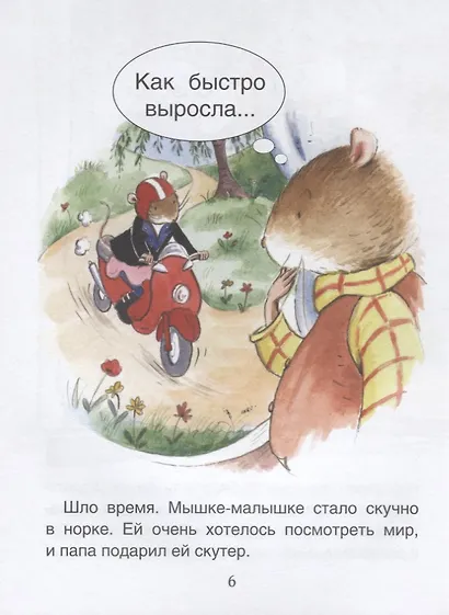 Свадьба мышек. Уровень 1 - фото 2