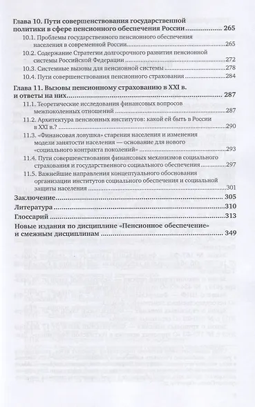 Пенсионное страхование и обеспечение. Учебное пособие для бакалавриата и магистратуры - фото 4