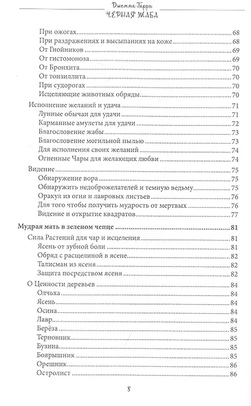 Черная Жаба - фото 3