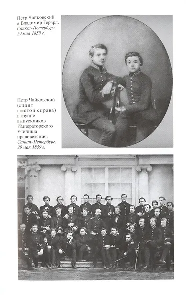 Чайковский. Неугомонный фатум - фото 6