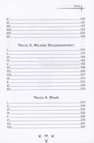 Свинг - фото 4