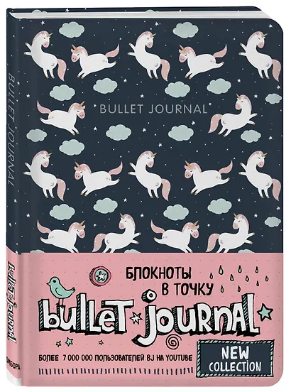 Блокнот «Bullet Journal. Единороги», 80 листов - фото 2
