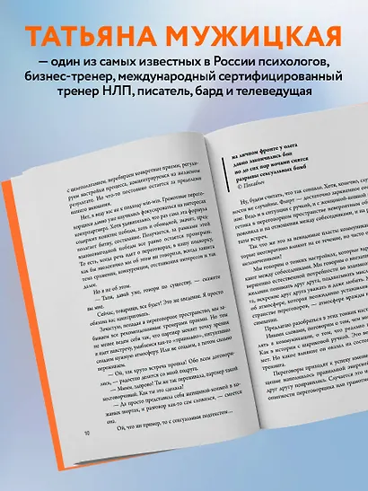 Переговоры по душам. Простая технология успешной коммуникации - фото 5