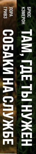 Самый верный друг (комплект из 2 книг) - фото 5