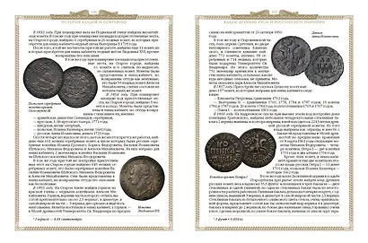 История кладов и сокровищ - фото 13