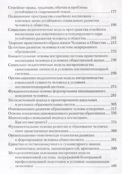 Общая методология. Книга первая - фото 3