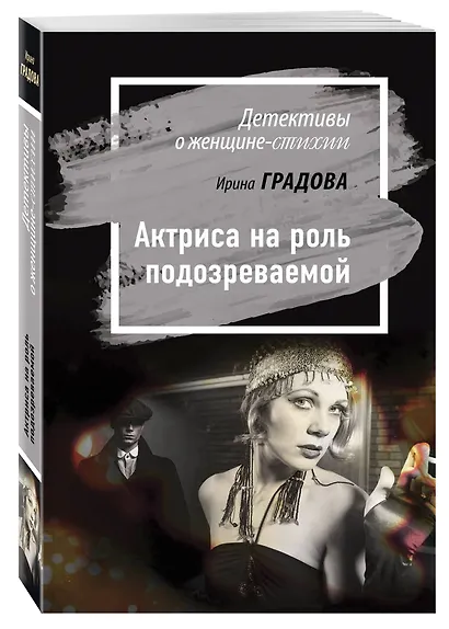 Актриса на роль подозреваемой - фото 3